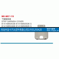 81416850468,下脚踏板盖,丹阳市曼卡汽车部件有限公司