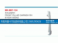 81624100042,外A立柱,丹阳市曼卡汽车部件有限公司