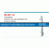81624100042,外A立柱,丹阳市曼卡汽车部件有限公司
