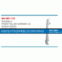 81624100043,外A立柱,丹阳市曼卡汽车部件有限公司