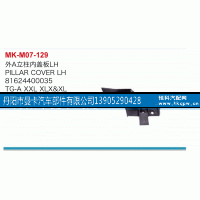 81624400034,外A立柱内盖板,丹阳市曼卡汽车部件有限公司