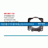 81066200186,护风罩,丹阳市曼卡汽车部件有限公司