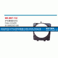 81066200188,护风罩,丹阳市曼卡汽车部件有限公司