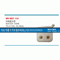 ,加装副水壶,丹阳市曼卡汽车部件有限公司