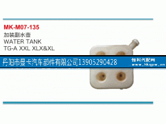 ,加装副水壶,丹阳市曼卡汽车部件有限公司