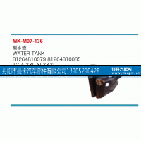 81264810079,副水壶,丹阳市曼卡汽车部件有限公司