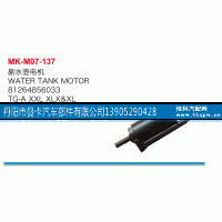81264856033,副水壶电机,丹阳市曼卡汽车部件有限公司