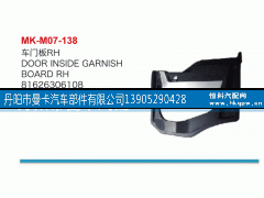 81626306108,车门板,丹阳市曼卡汽车部件有限公司