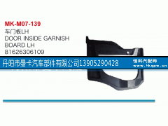 81626306109,车门板,丹阳市曼卡汽车部件有限公司
