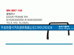 81626300056,窗框,丹阳市曼卡汽车部件有限公司