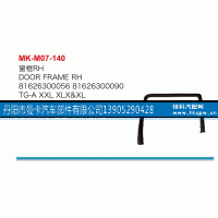 81626300056,窗框,丹阳市曼卡汽车部件有限公司