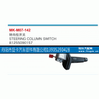 81255090157,轉(zhuǎn)向柱開關(guān),丹陽市曼卡汽車部件有限公司