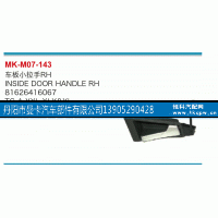 81626416067,车板小拉手,丹阳市曼卡汽车部件有限公司