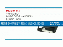 81626416068,车板小拉手,丹阳市曼卡汽车部件有限公司
