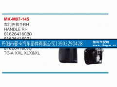81626416086,車門外拉手,丹陽市曼卡汽車部件有限公司