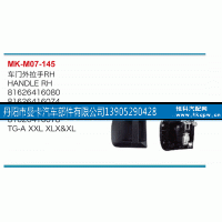 81626416086,車門外拉手,丹陽市曼卡汽車部件有限公司