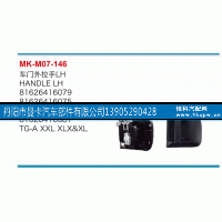 81626416085,車門外拉手,丹陽市曼卡汽車部件有限公司