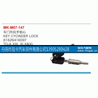 81626416097,車門(mén)外拉手鎖芯,丹陽(yáng)市曼卡汽車部件有限公司