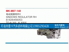 81626456053,電動(dòng)搖窗機(jī),丹陽(yáng)市曼卡汽車(chē)部件有限公司