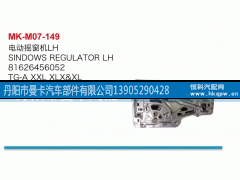 81626456052,電動(dòng)搖窗機(jī),丹陽(yáng)市曼卡汽車(chē)部件有限公司