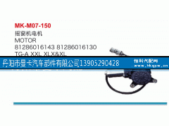 81286016143,搖窗機(jī)電機(jī),丹陽(yáng)市曼卡汽車部件有限公司