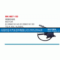 81286016143,搖窗機(jī)電機(jī),丹陽(yáng)市曼卡汽車部件有限公司