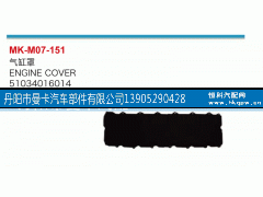51034016014,气缸罩,丹阳市曼卡汽车部件有限公司