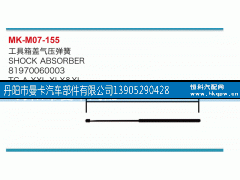 81970060003,工具箱盖气压弹簧,丹阳市曼卡汽车部件有限公司