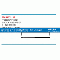 81970060003,工具箱盖气压弹簧,丹阳市曼卡汽车部件有限公司