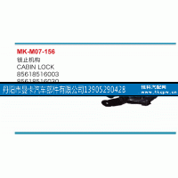 85618516003,鎖止機(jī)構(gòu),丹陽(yáng)市曼卡汽車部件有限公司