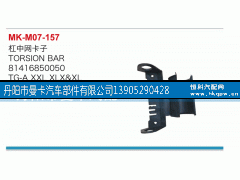 81416850050,杠中网卡子,丹阳市曼卡汽车部件有限公司
