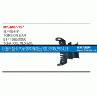 81416850050,杠中网卡子,丹阳市曼卡汽车部件有限公司