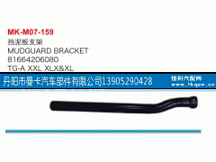 81664206080,挡泥板支架,丹阳市曼卡汽车部件有限公司