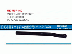 81664206050,挡泥板支架,丹阳市曼卡汽车部件有限公司