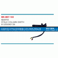 81255090139,组合开关,丹阳市曼卡汽车部件有限公司