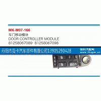 81258067089,车门移动模块,丹阳市曼卡汽车部件有限公司