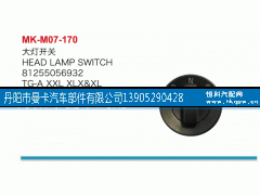81255056932,大灯开关,丹阳市曼卡汽车部件有限公司