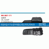 51058006370,油底壳,丹阳市曼卡汽车部件有限公司