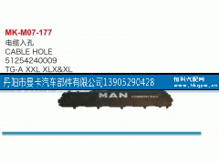 51254240009,电缆入口,丹阳市曼卡汽车部件有限公司