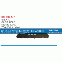 51254240009,电缆入口,丹阳市曼卡汽车部件有限公司