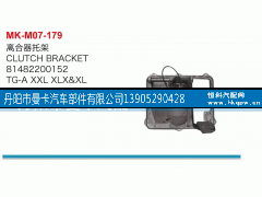 81482200152,离合器托架,丹阳市曼卡汽车部件有限公司