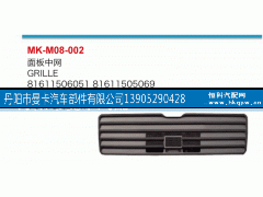 81611506051,面板中网,丹阳市曼卡汽车部件有限公司