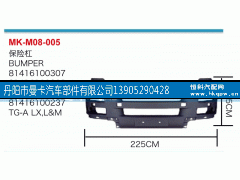 81416100307,保险杠,丹阳市曼卡汽车部件有限公司