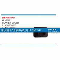81416850037,杠方圆盖,丹阳市曼卡汽车部件有限公司