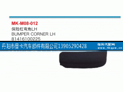 81416100225,保险杠弯角,丹阳市曼卡汽车部件有限公司
