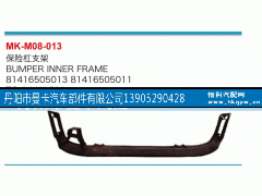 81416505013,保险杠支架,丹阳市曼卡汽车部件有限公司