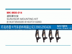 81637350028,遮阳罩支架,丹阳市曼卡汽车部件有限公司