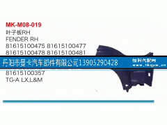,叶子板,丹阳市曼卡汽车部件有限公司