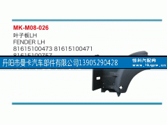 81615100473,叶子板,丹阳市曼卡汽车部件有限公司