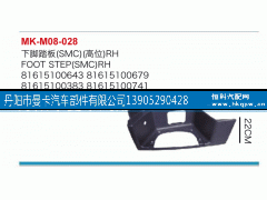 ,下脚踏板,丹阳市曼卡汽车部件有限公司